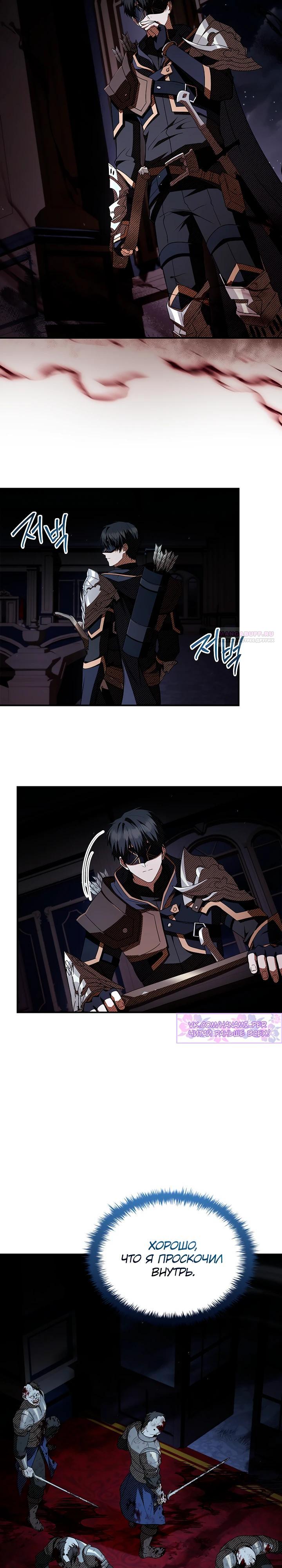 Манга Ночь бездушных отступников - Глава 52 Страница 18