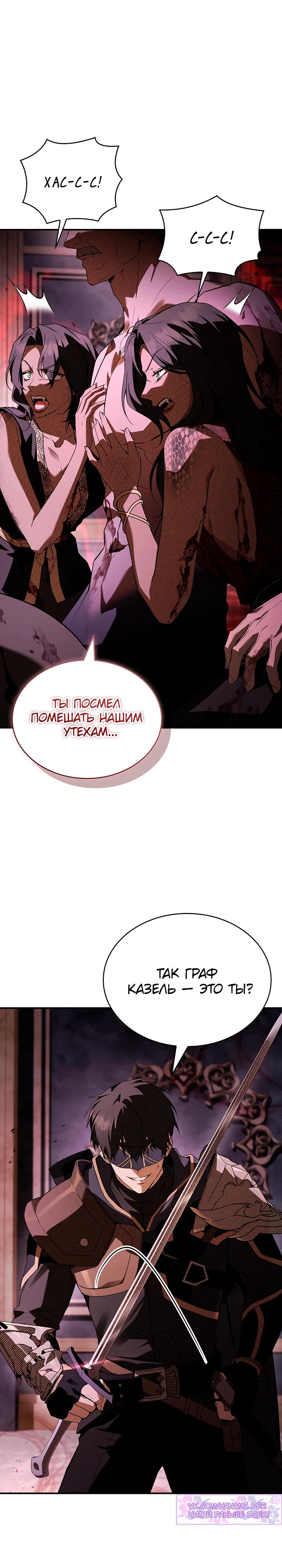 Манга Ночь бездушных отступников - Глава 52 Страница 33