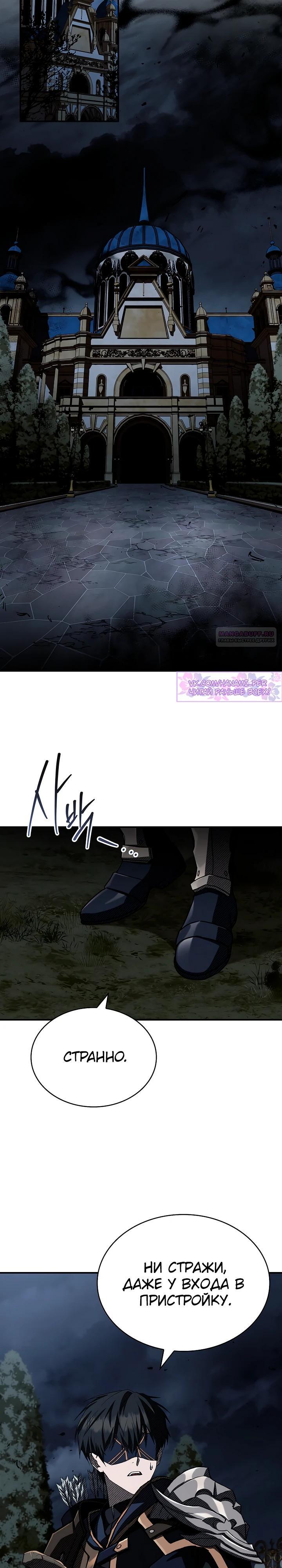 Манга Ночь бездушных отступников - Глава 52 Страница 6