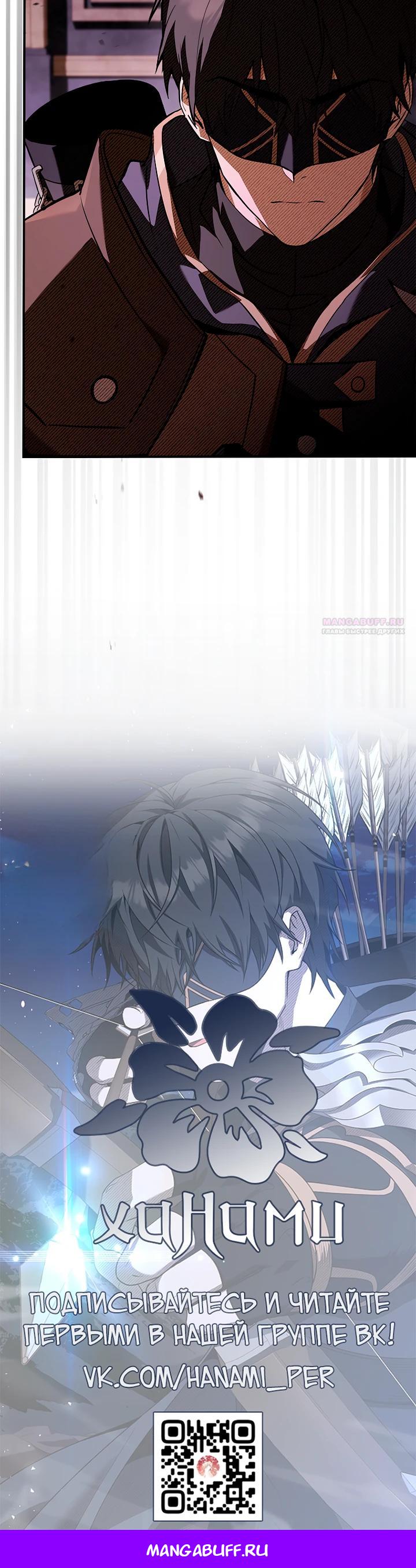 Манга Ночь бездушных отступников - Глава 52 Страница 35