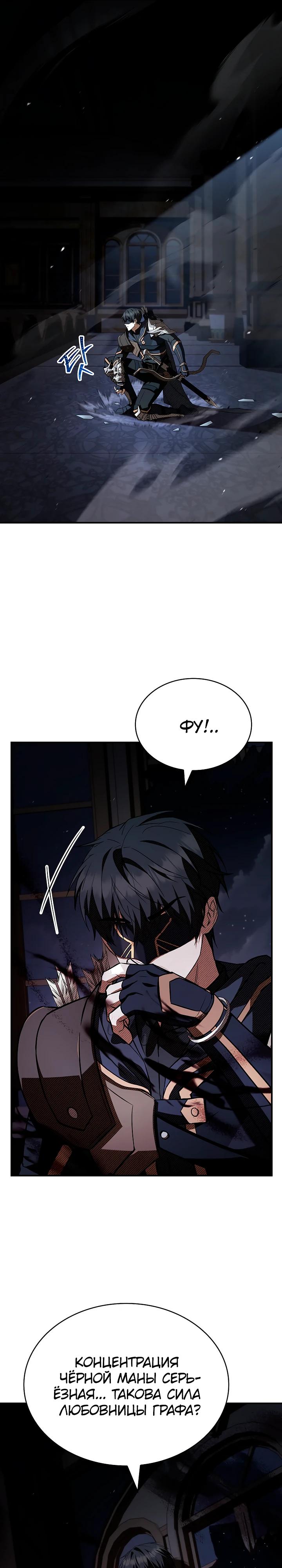Манга Ночь бездушных отступников - Глава 52 Страница 17
