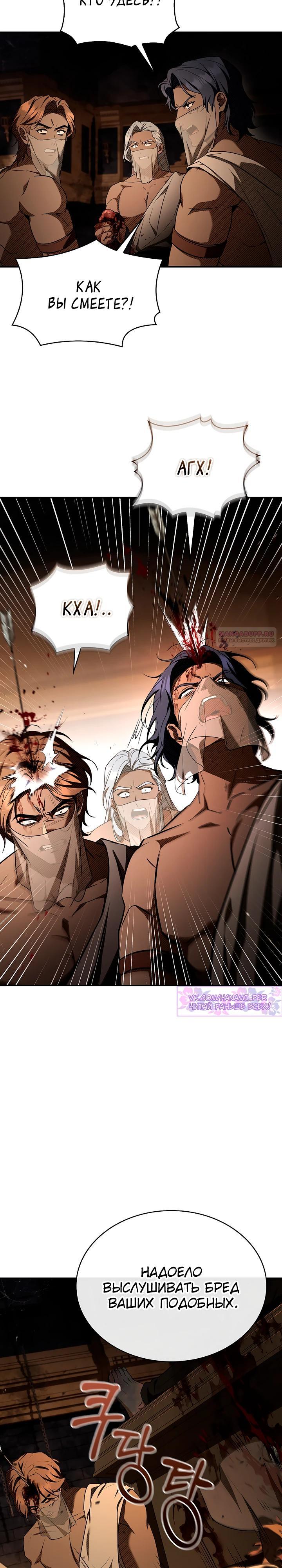 Манга Ночь бездушных отступников - Глава 52 Страница 22