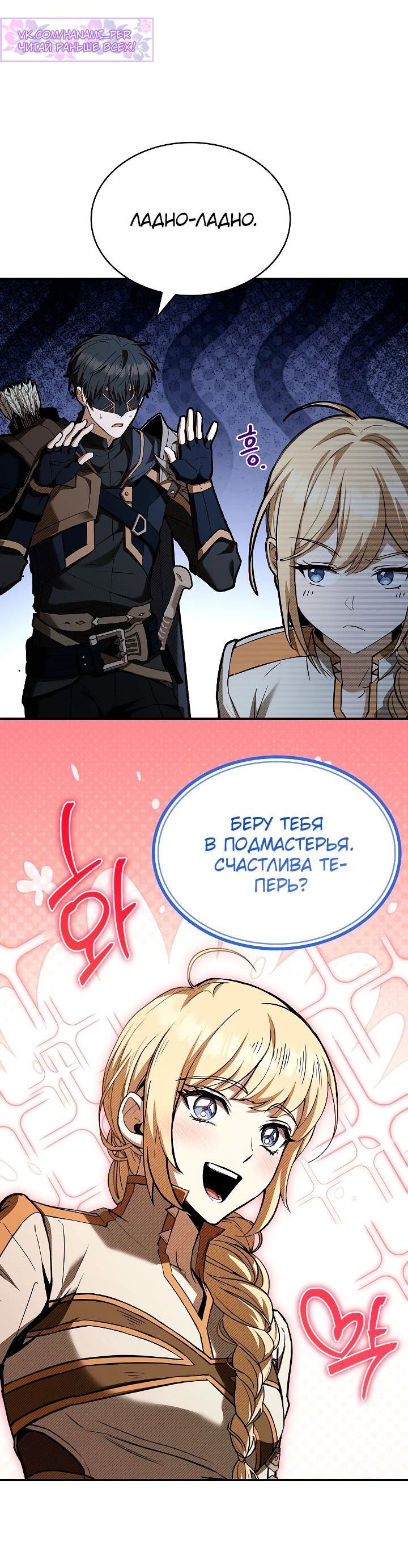 Манга Ночь бездушных отступников - Глава 17 Страница 76