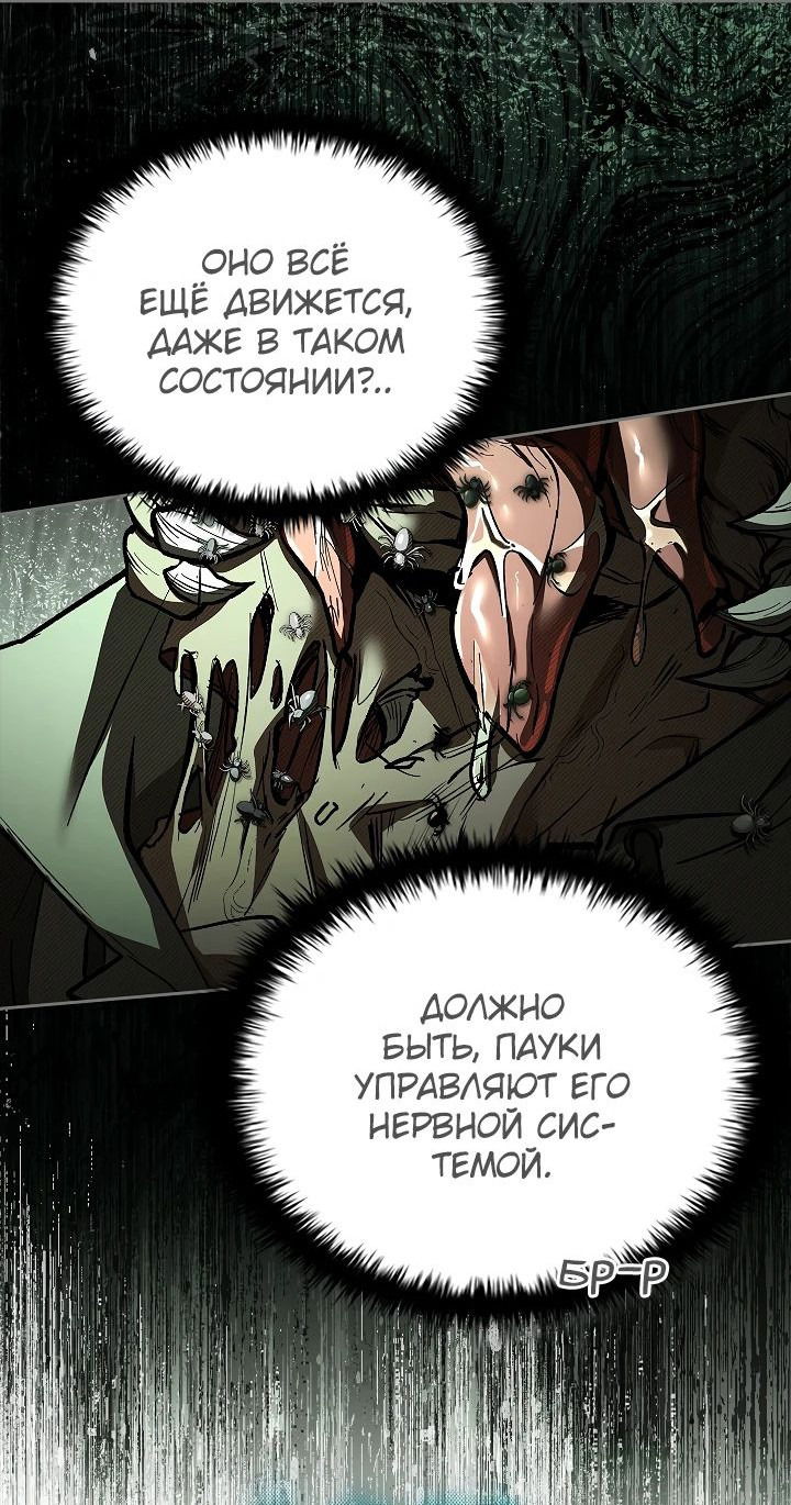 Манга Ночь бездушных отступников - Глава 16 Страница 13