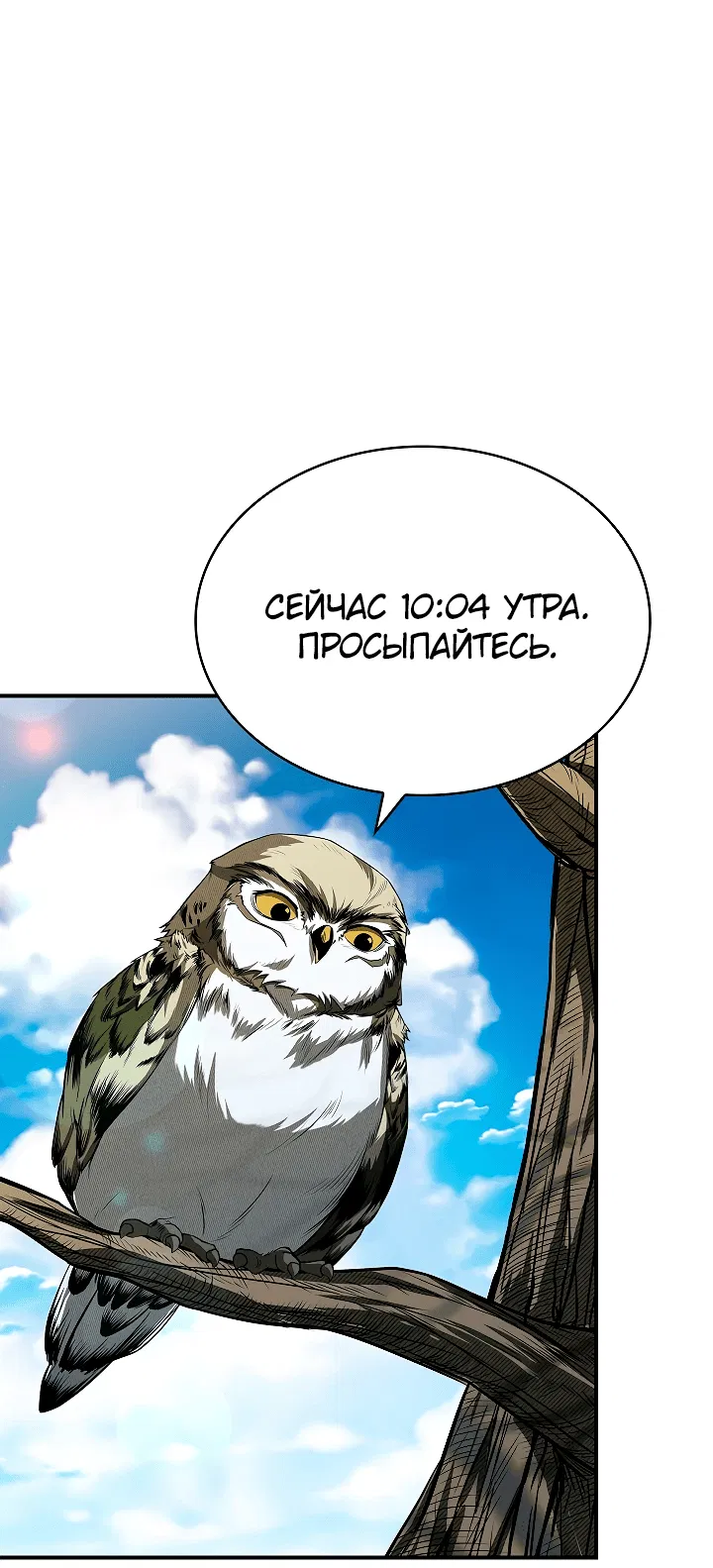 Манга Ночь бездушных отступников - Глава 13 Страница 38