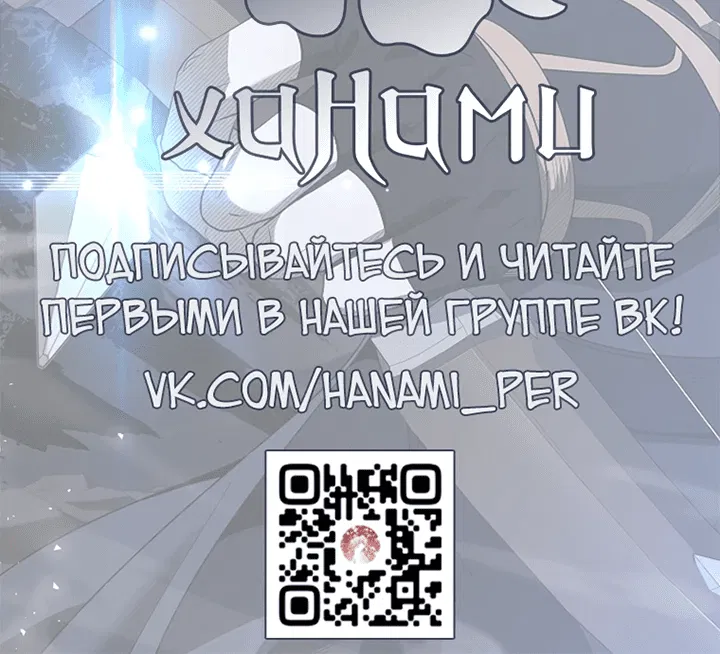 Манга Ночь бездушных отступников - Глава 9 Страница 90