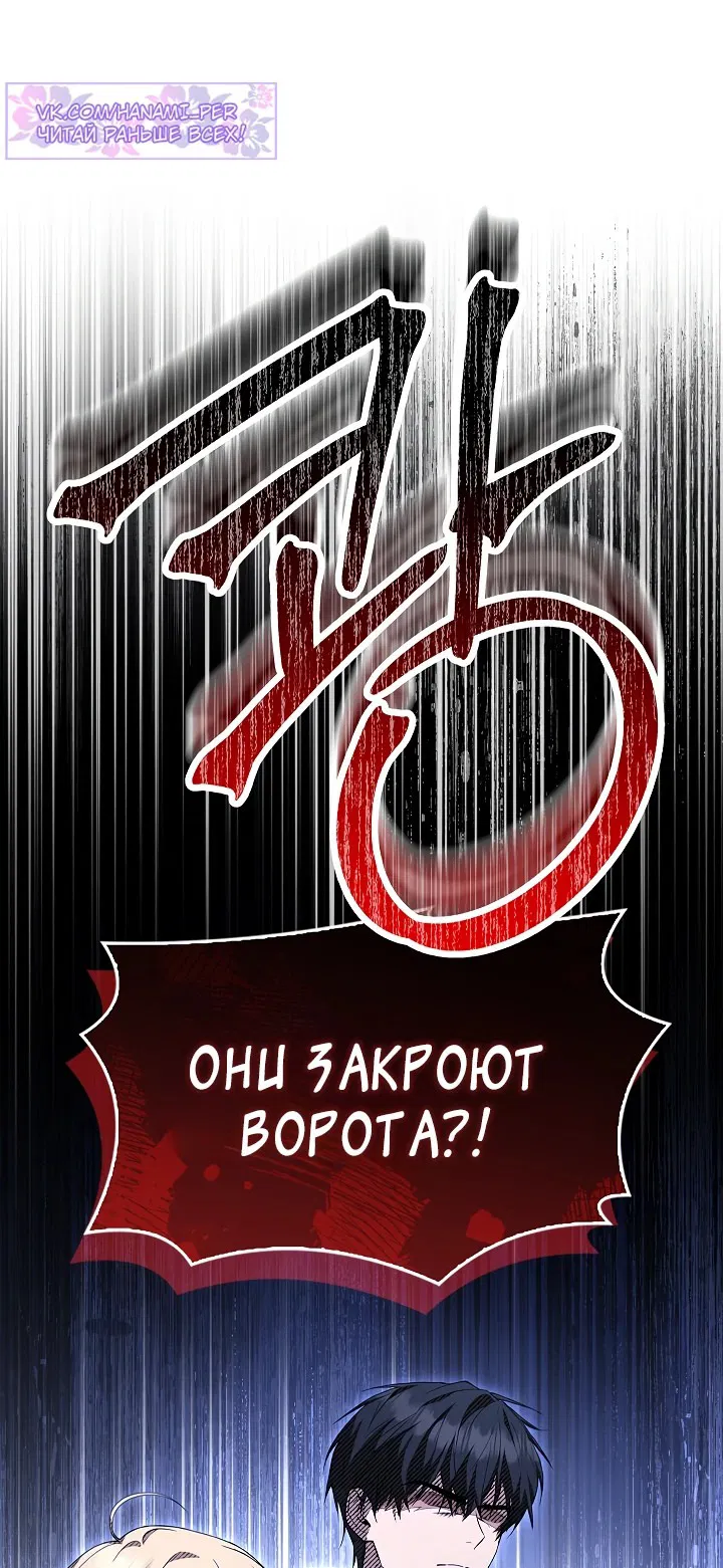 Манга Ночь бездушных отступников - Глава 9 Страница 66