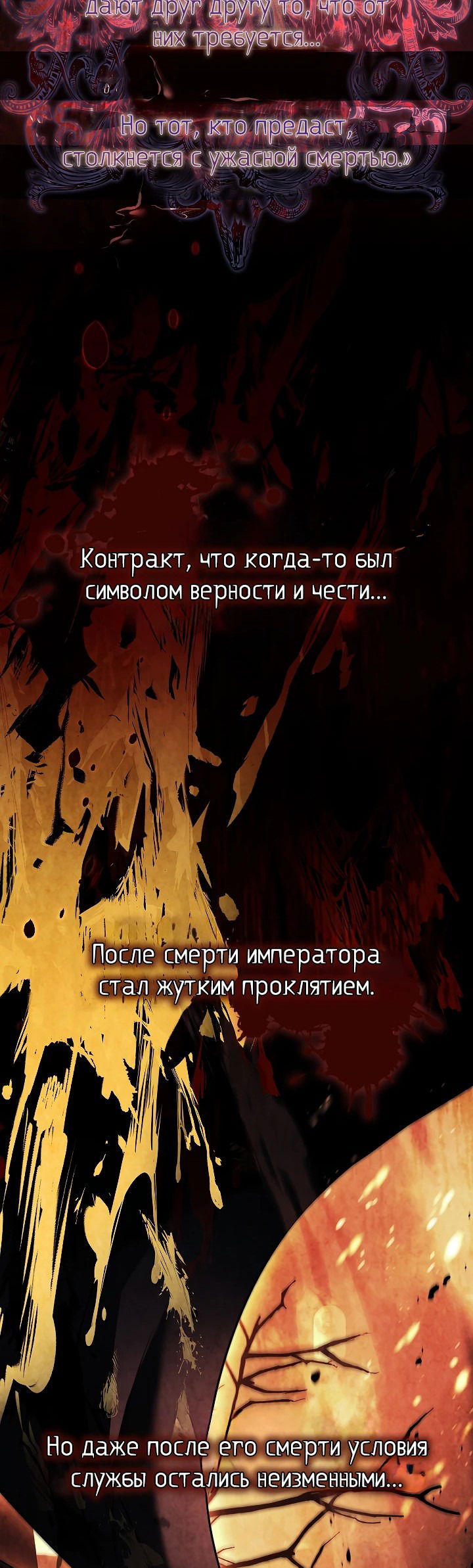 Манга Ночь бездушных отступников - Глава 8 Страница 2
