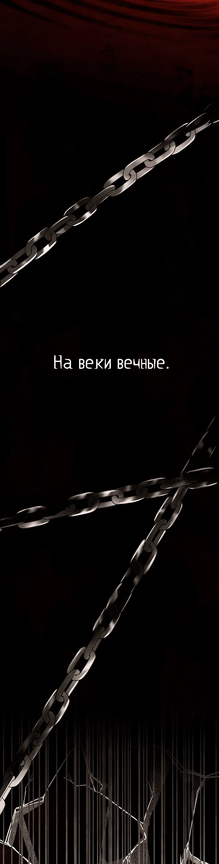 Манга Ночь бездушных отступников - Глава 6 Страница 19