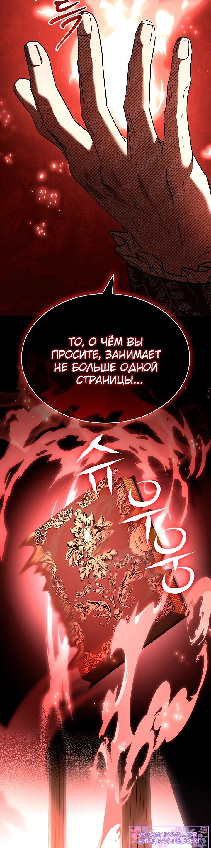 Манга Ночь бездушных отступников - Глава 5 Страница 37