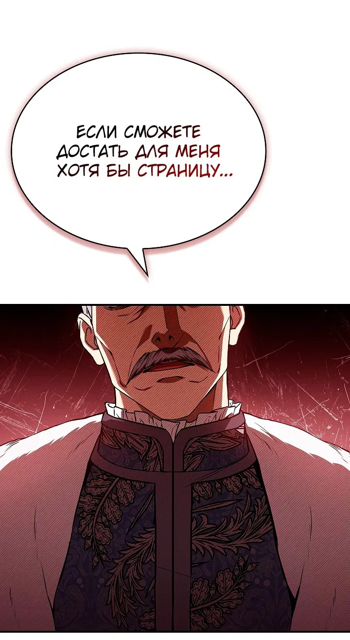 Манга Ночь бездушных отступников - Глава 5 Страница 42