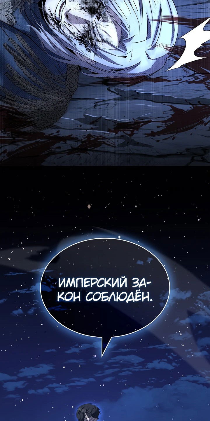 Манга Ночь бездушных отступников - Глава 4 Страница 81