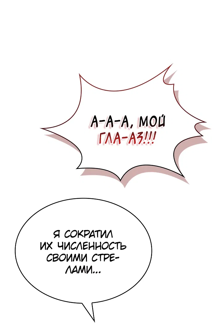 Манга Ночь бездушных отступников - Глава 4 Страница 42