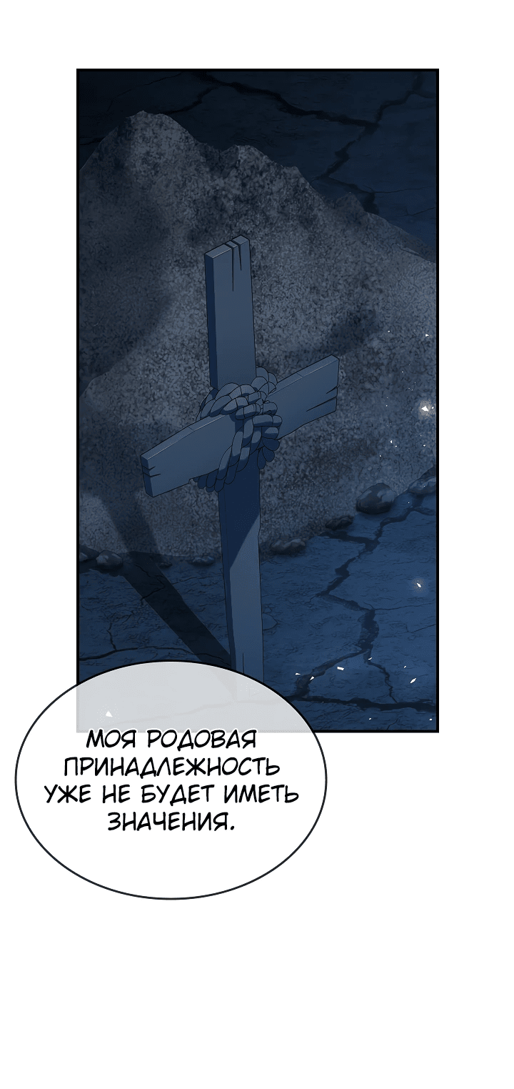 Манга Ночь бездушных отступников - Глава 3 Страница 61