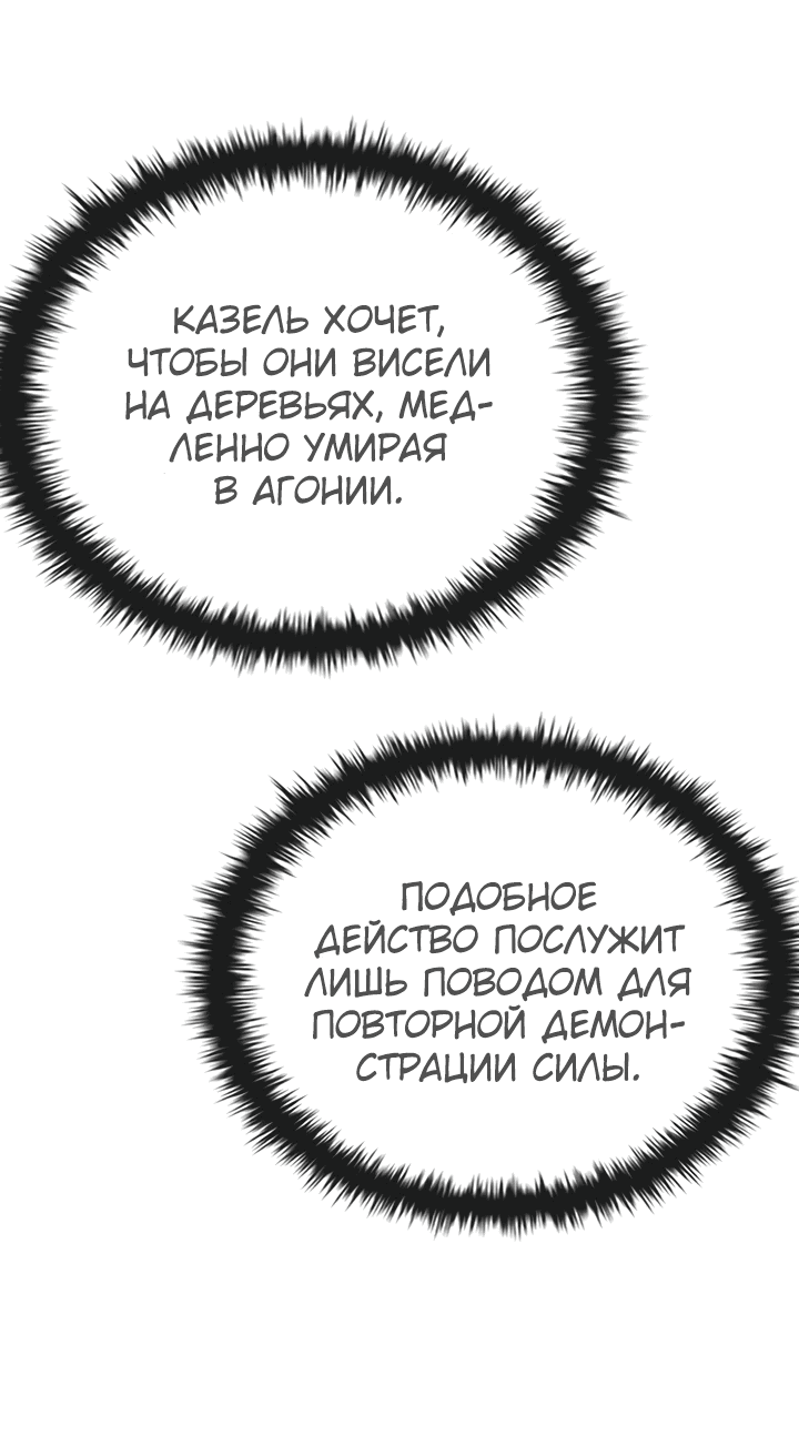 Манга Ночь бездушных отступников - Глава 3 Страница 44