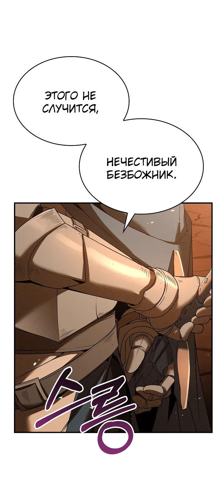 Манга Ночь бездушных отступников - Глава 3 Страница 19