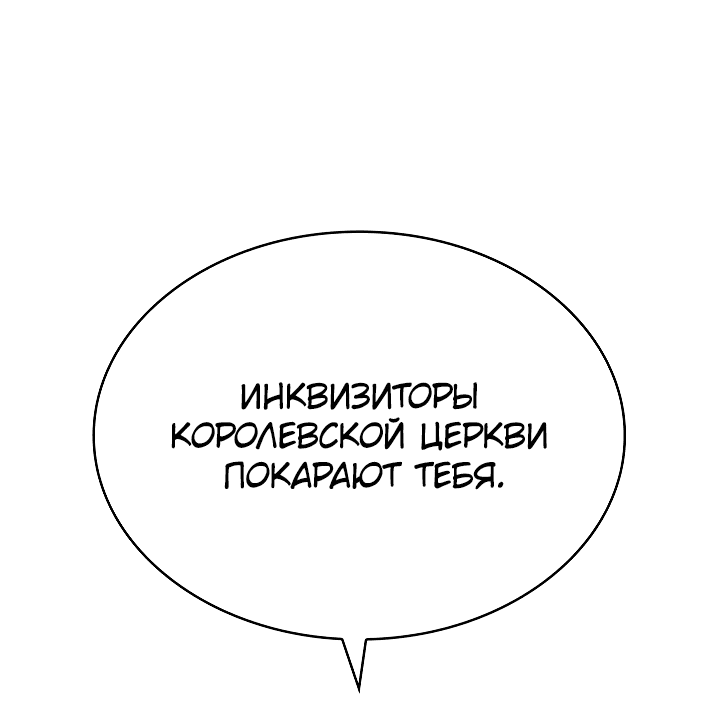 Манга Ночь бездушных отступников - Глава 2 Страница 12