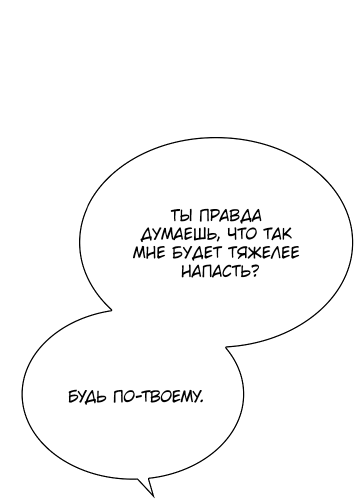 Манга Ночь бездушных отступников - Глава 2 Страница 76