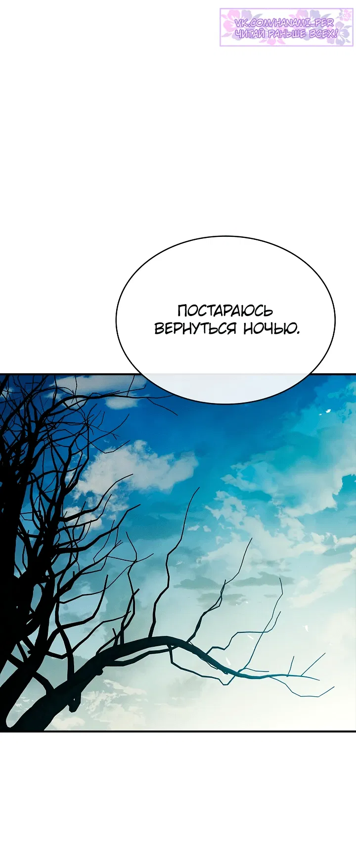 Манга Ночь бездушных отступников - Глава 1 Страница 114