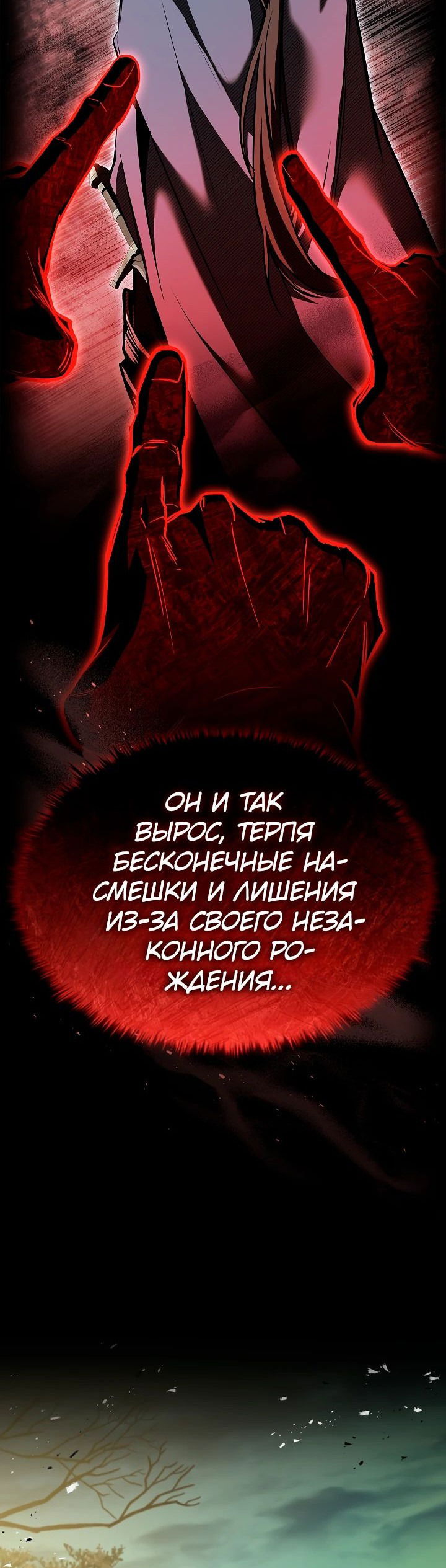 Манга Ночь бездушных отступников - Глава 19 Страница 26