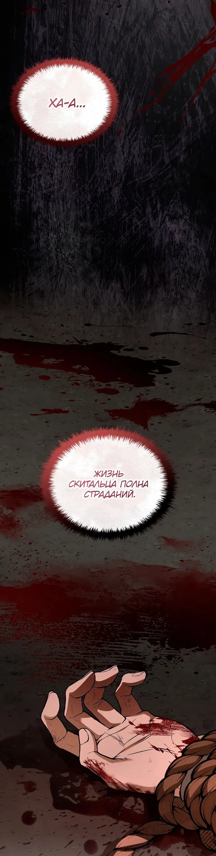 Манга Ночь бездушных отступников - Глава 20 Страница 86