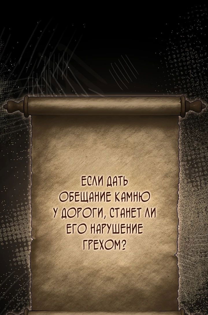 Манга Ночь бездушных отступников - Глава 21 Страница 1