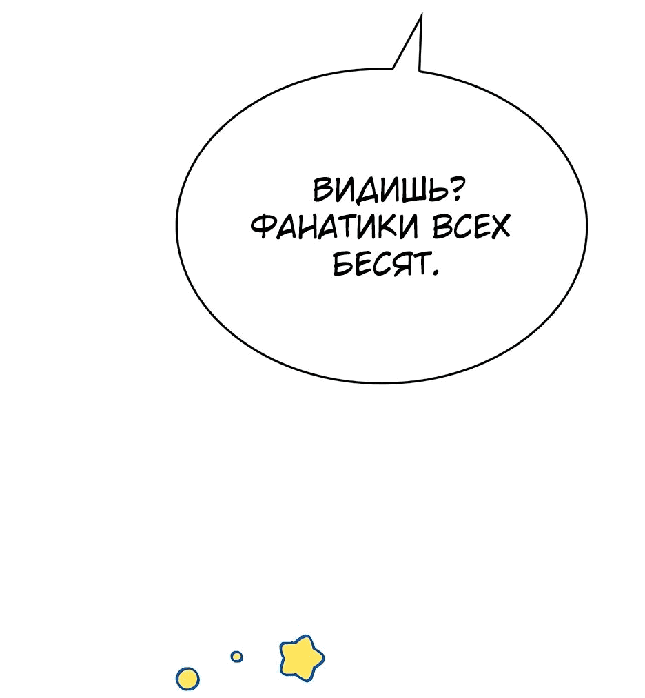 Манга Ночь бездушных отступников - Глава 23 Страница 68