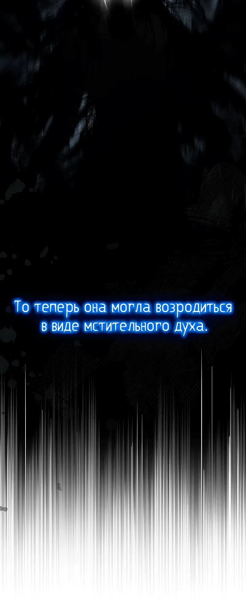 Манга Ночь бездушных отступников - Глава 25 Страница 88