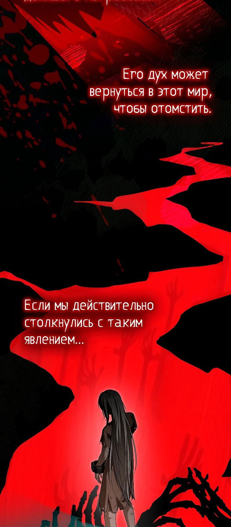 Манга Ночь бездушных отступников - Глава 25 Страница 86