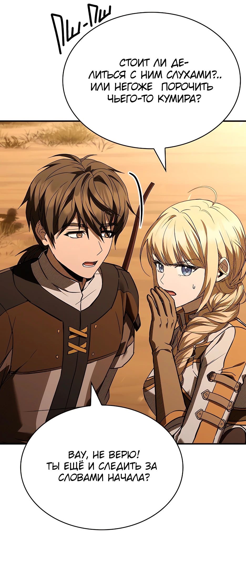 Манга Ночь бездушных отступников - Глава 35 Страница 54