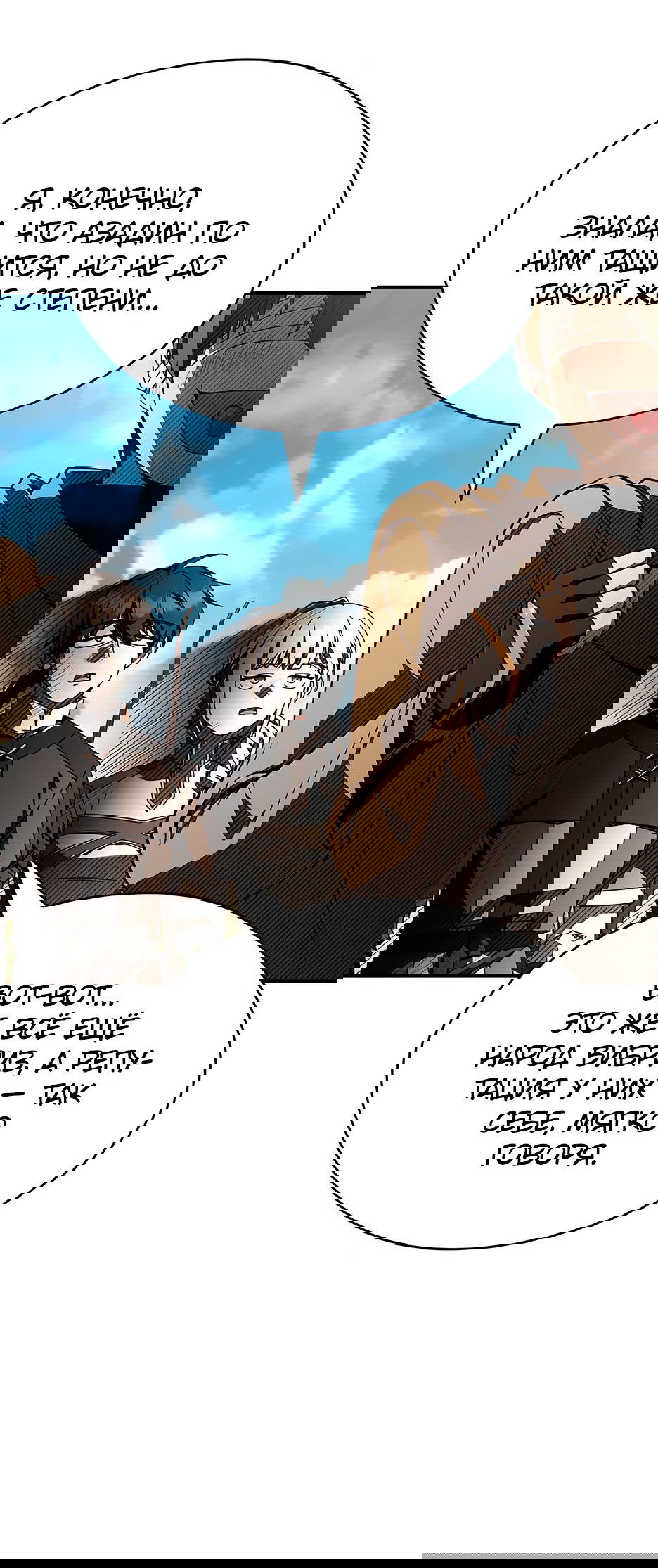 Манга Ночь бездушных отступников - Глава 35 Страница 53