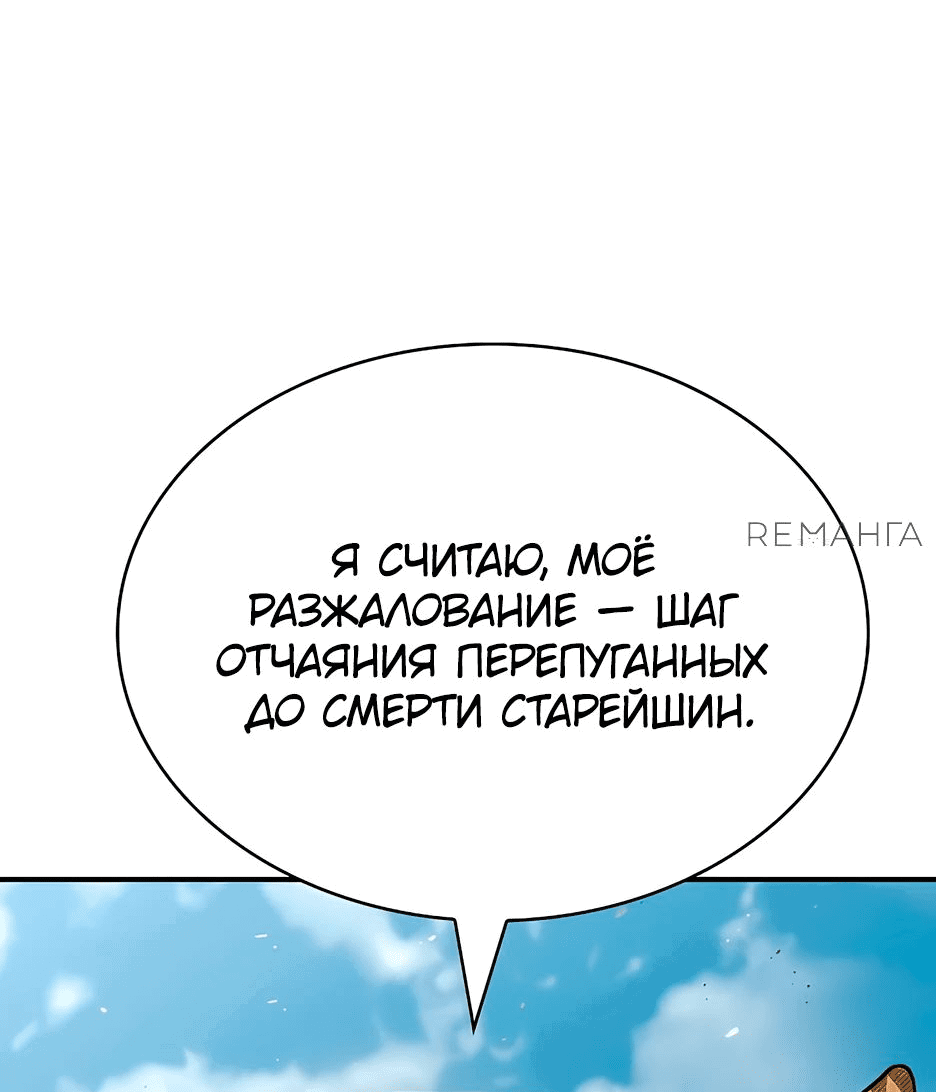 Манга Ночь бездушных отступников - Глава 35 Страница 57