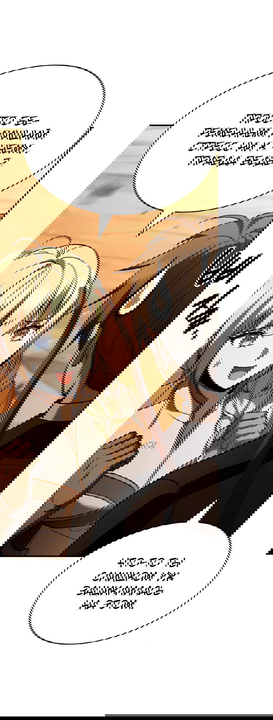 Манга Ночь бездушных отступников - Глава 35 Страница 55