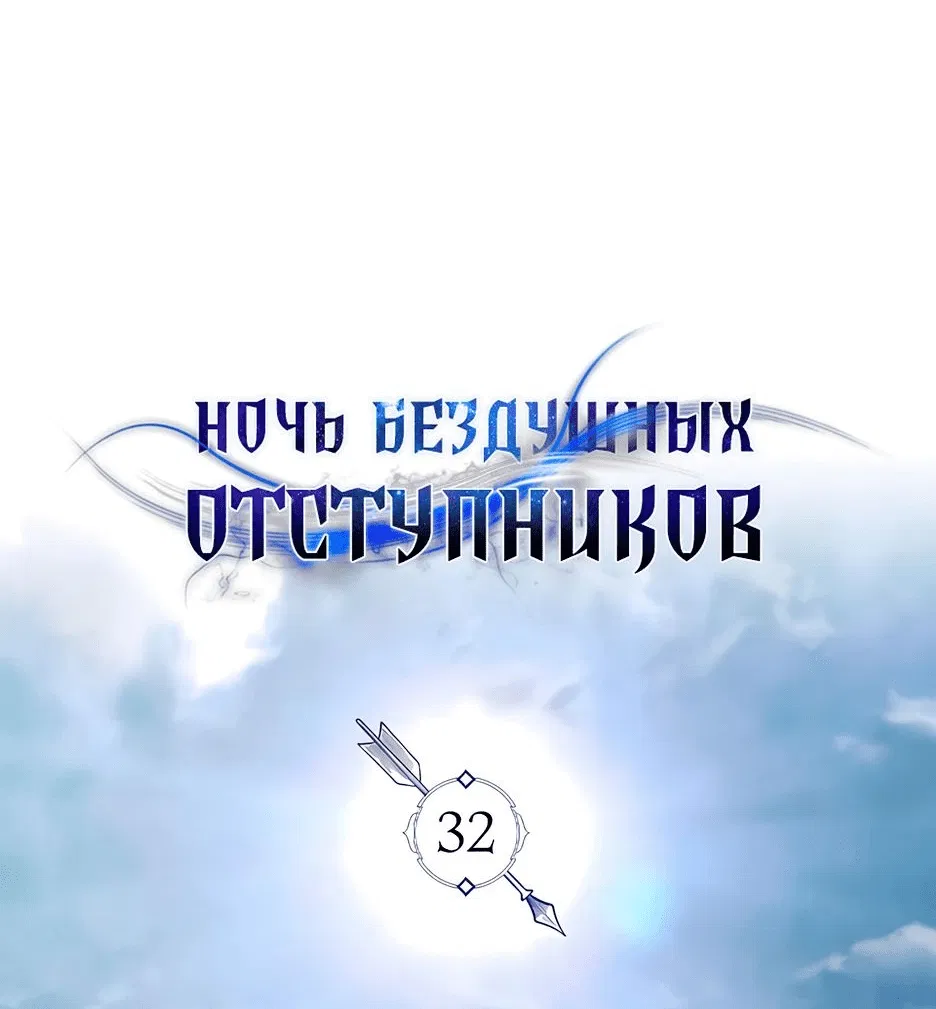 Манга Ночь бездушных отступников - Глава 32 Страница 14