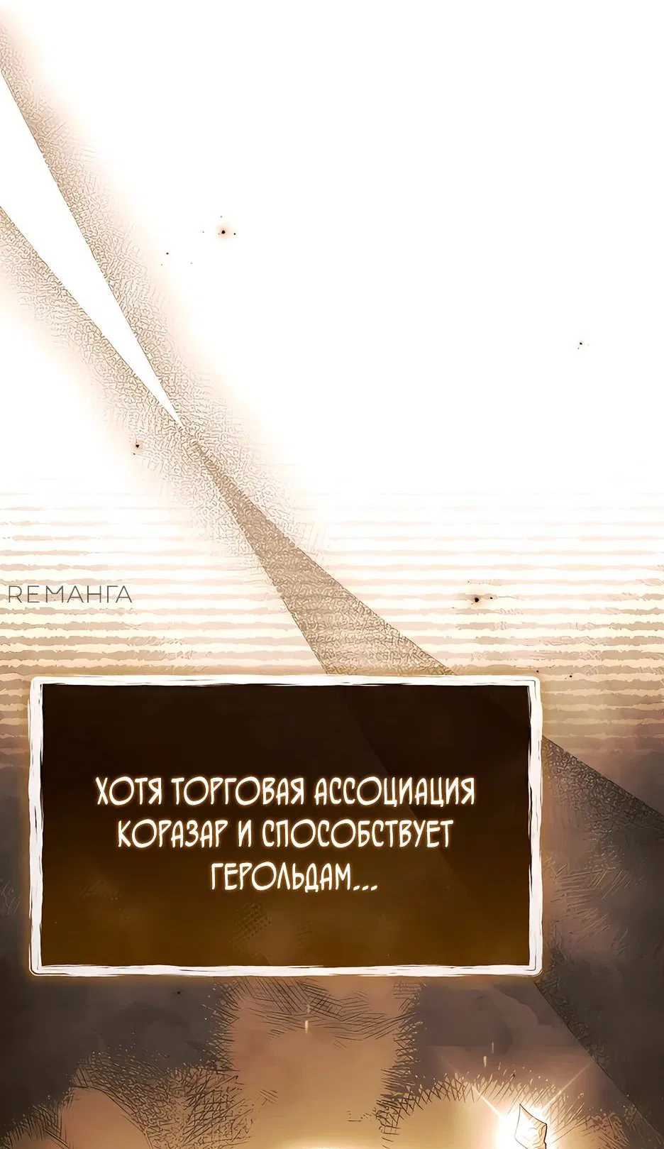 Манга Ночь бездушных отступников - Глава 32 Страница 66