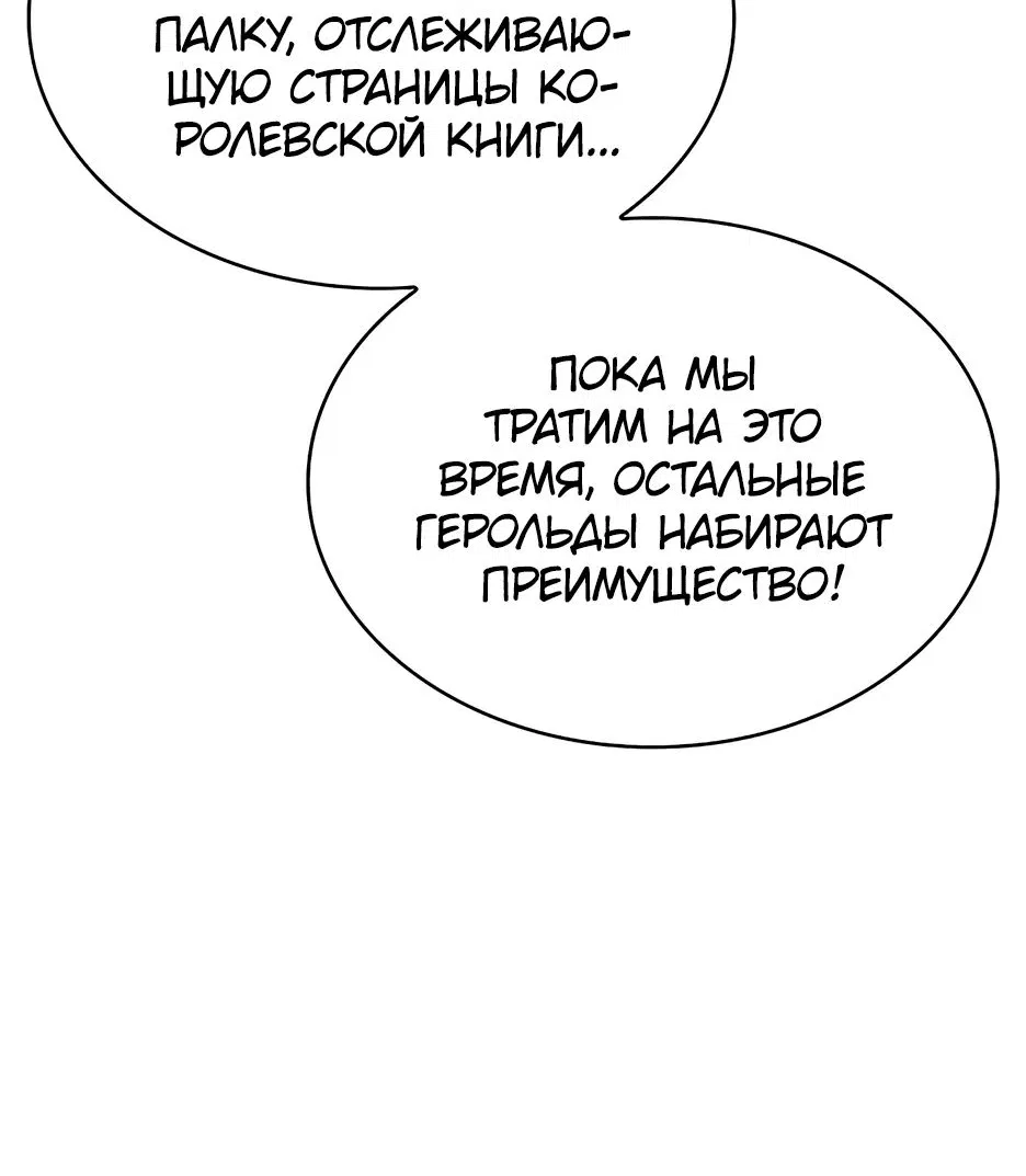 Манга Ночь бездушных отступников - Глава 31 Страница 76