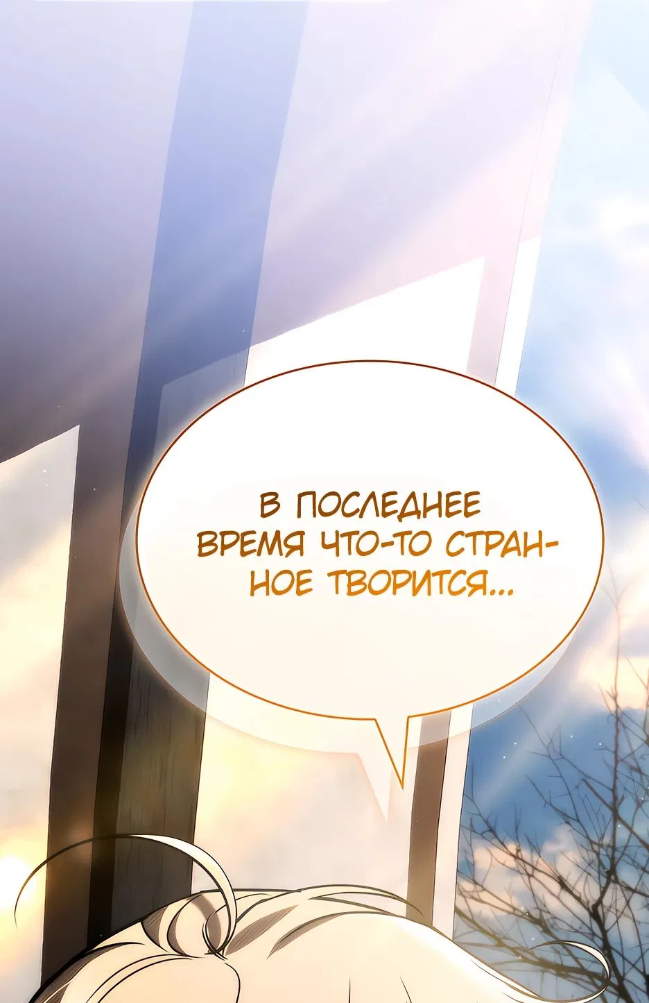 Манга Ночь бездушных отступников - Глава 30 Страница 32
