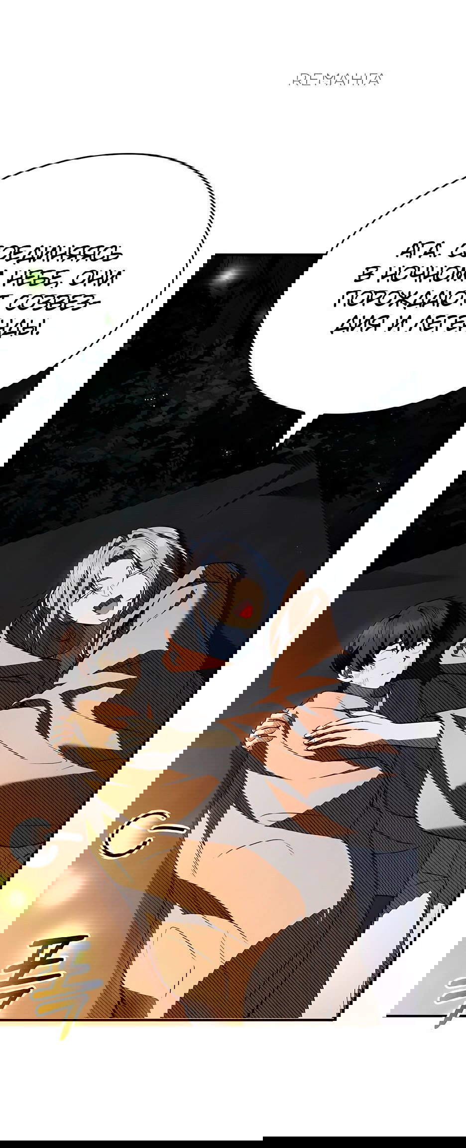 Манга Ночь бездушных отступников - Глава 38 Страница 57