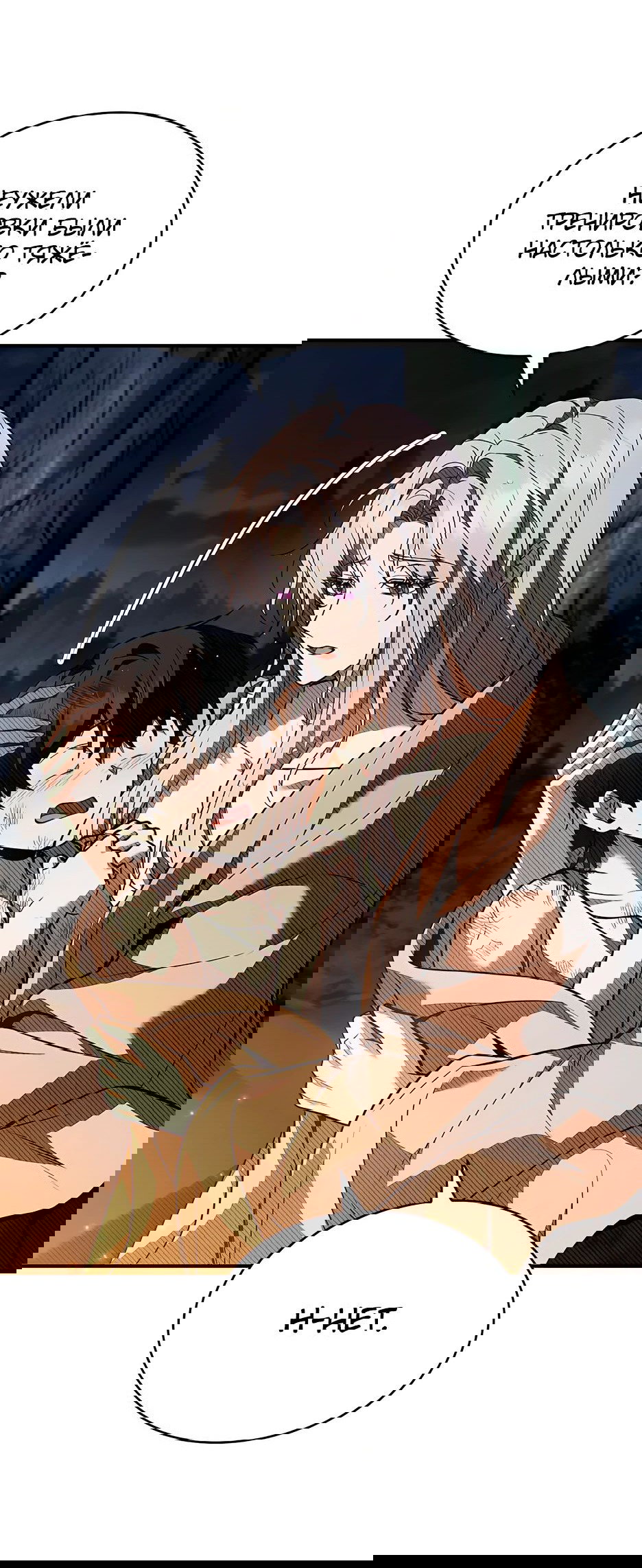 Манга Ночь бездушных отступников - Глава 38 Страница 49