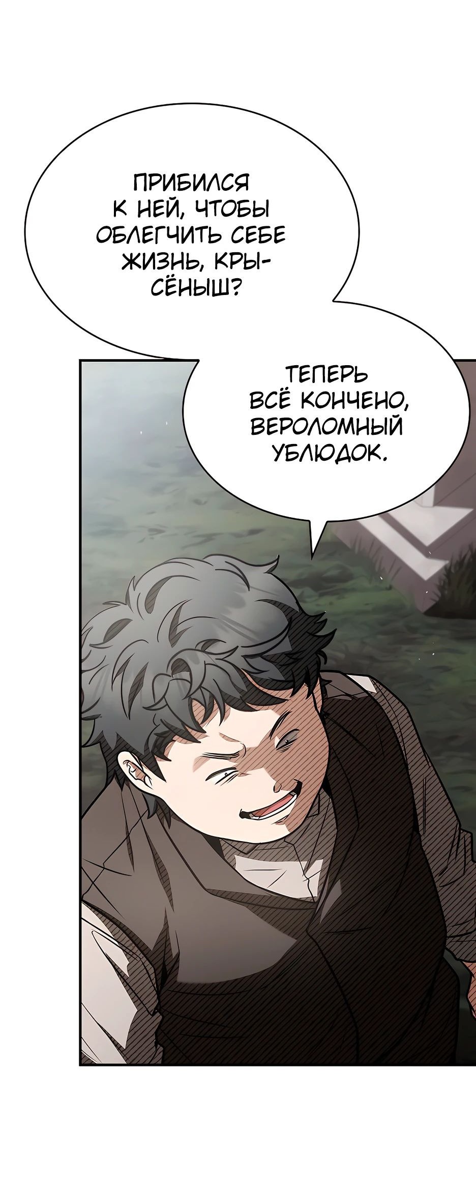 Манга Ночь бездушных отступников - Глава 38 Страница 88