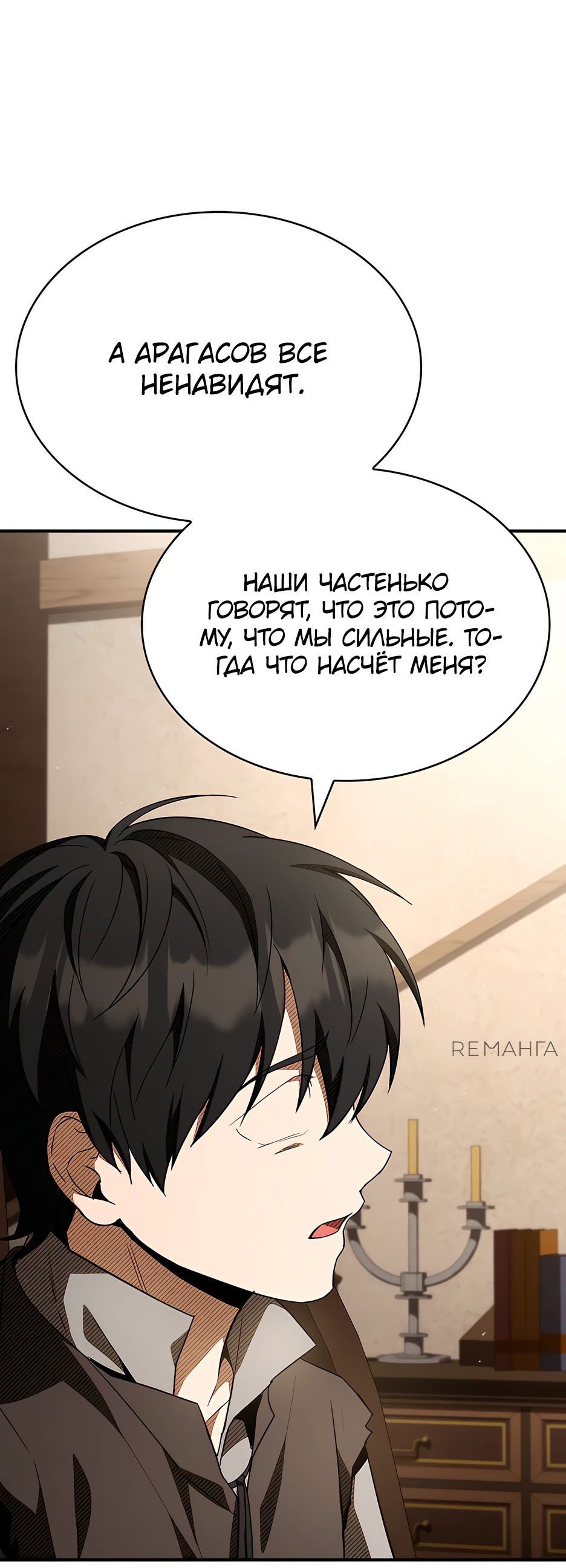 Манга Ночь бездушных отступников - Глава 38 Страница 74