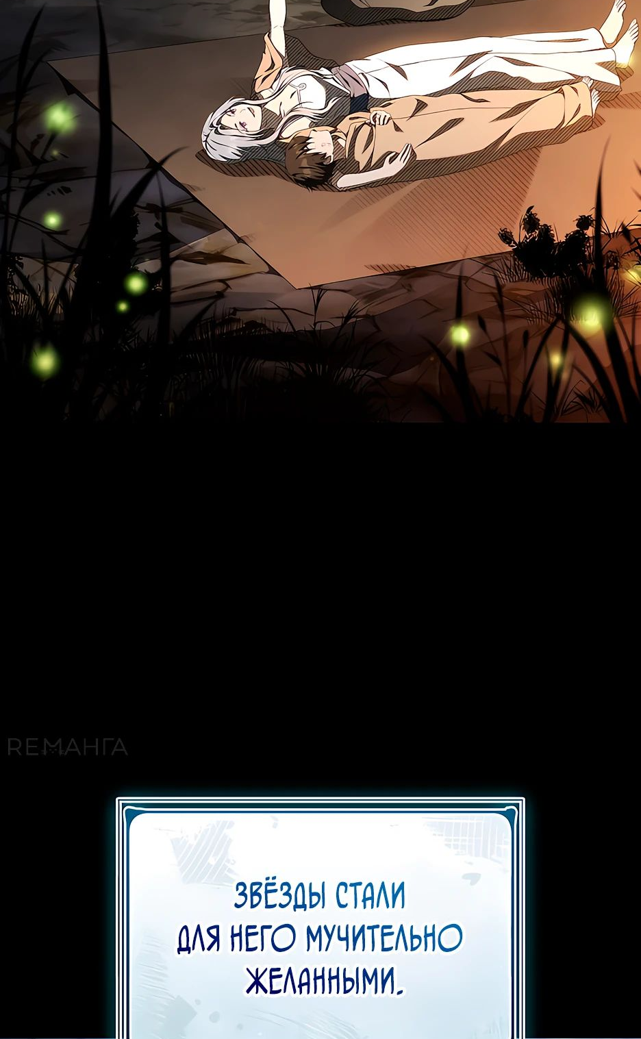 Манга Ночь бездушных отступников - Глава 38 Страница 62