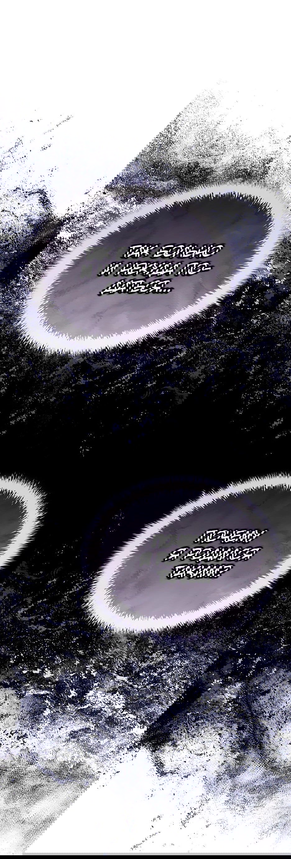 Манга Ночь бездушных отступников - Глава 38 Страница 22