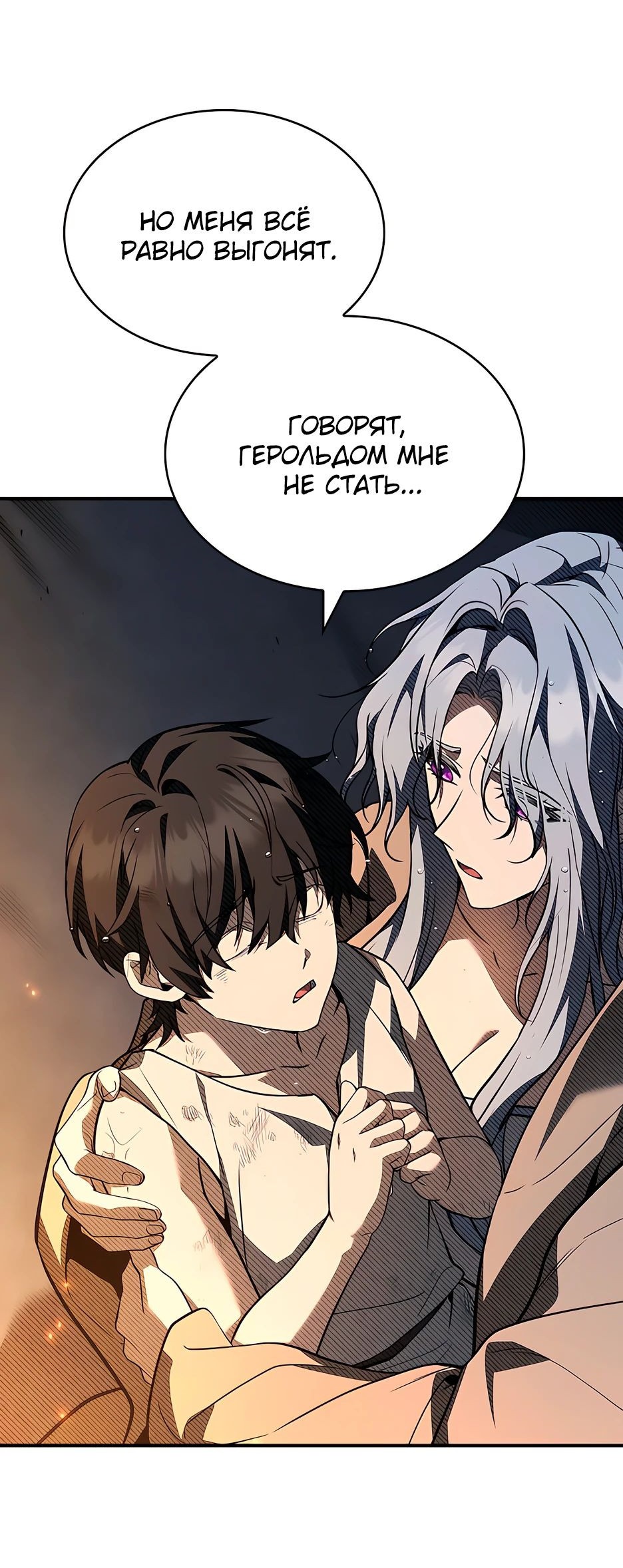 Манга Ночь бездушных отступников - Глава 38 Страница 50