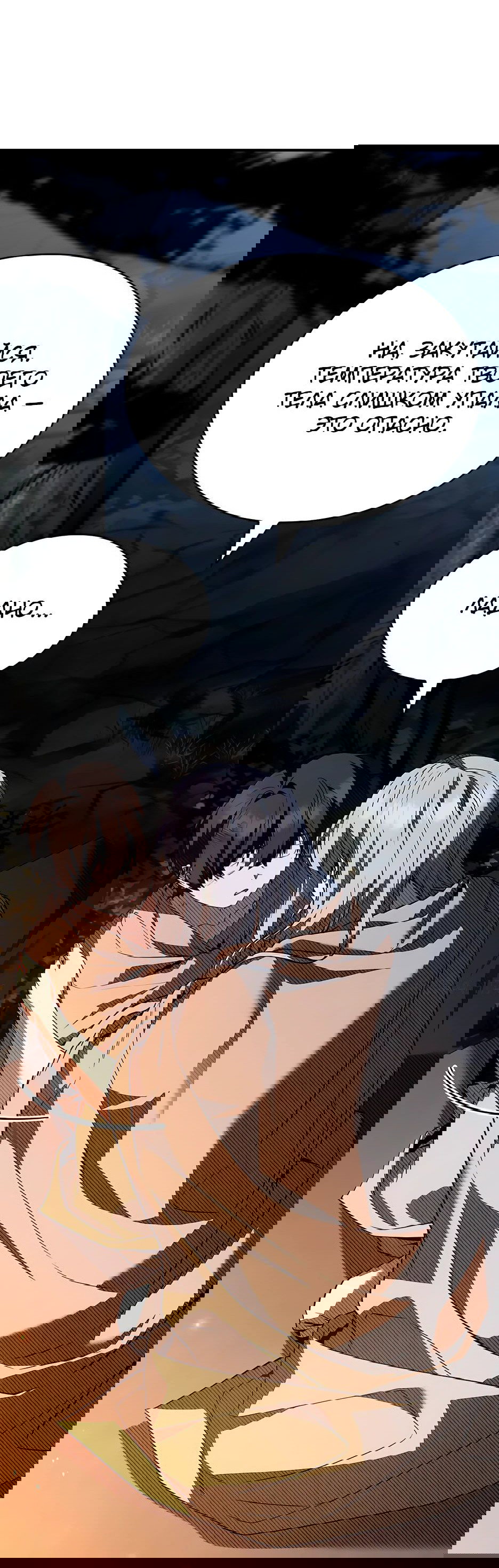 Манга Ночь бездушных отступников - Глава 38 Страница 53