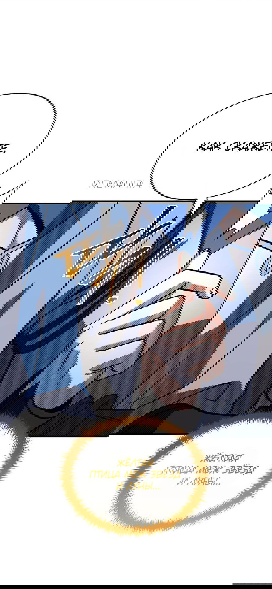 Манга Ночь бездушных отступников - Глава 38 Страница 35