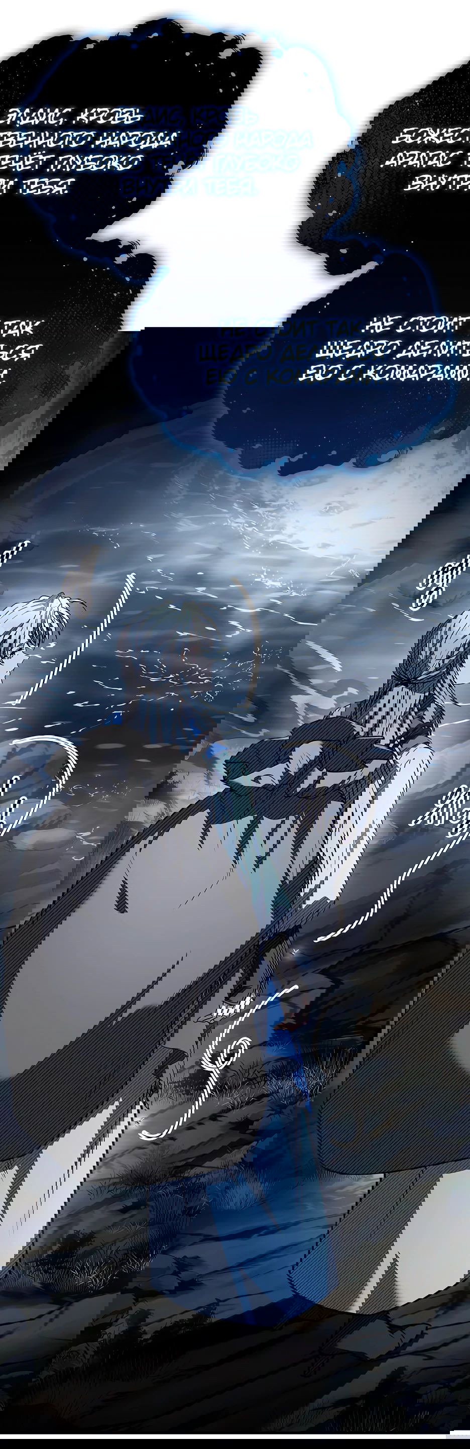 Манга Ночь бездушных отступников - Глава 38 Страница 34