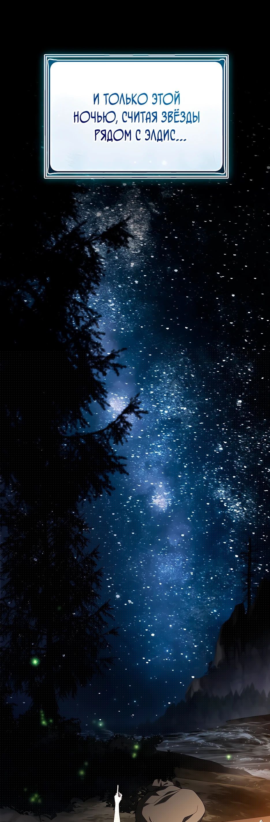 Манга Ночь бездушных отступников - Глава 38 Страница 61