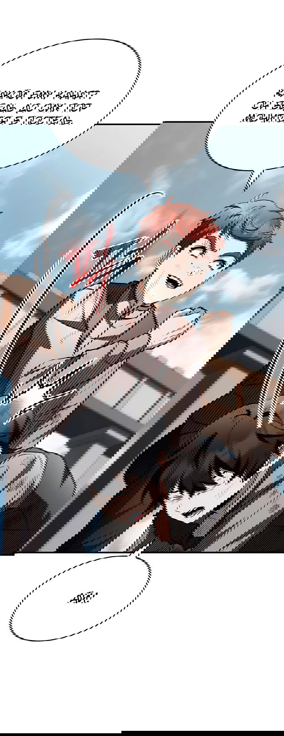 Манга Ночь бездушных отступников - Глава 38 Страница 6