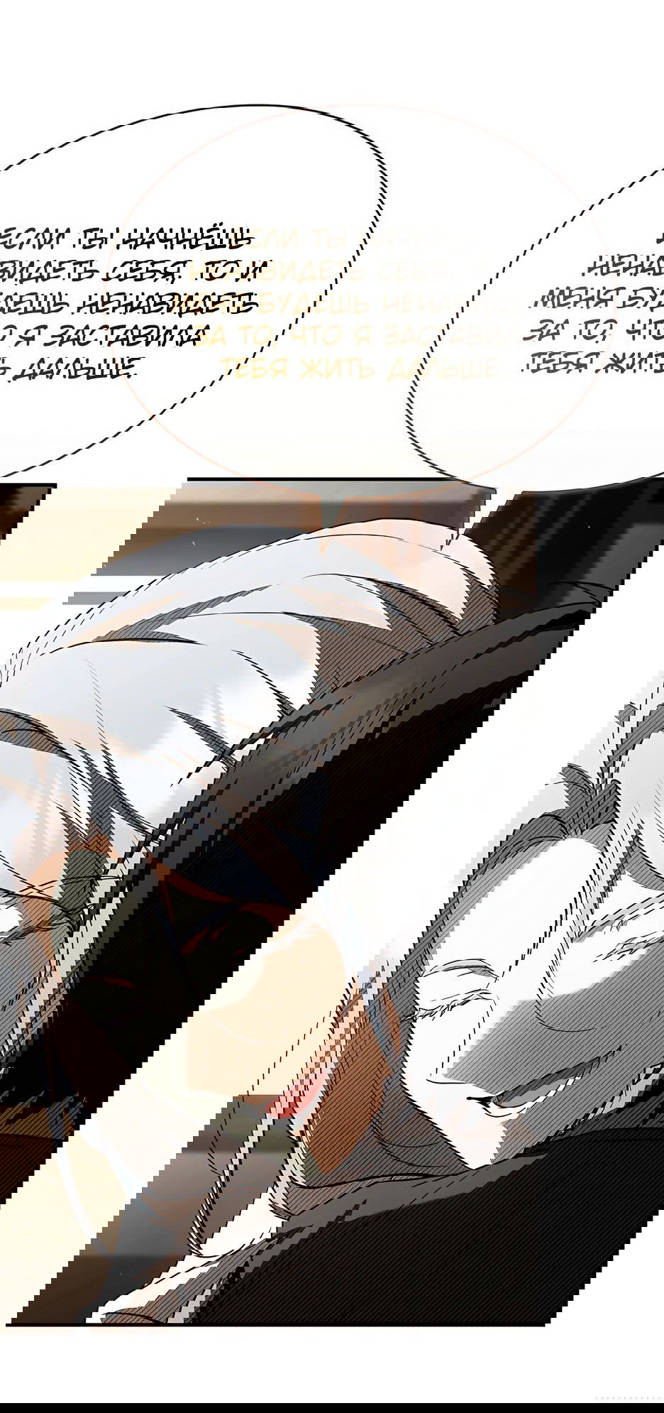 Манга Ночь бездушных отступников - Глава 38 Страница 80